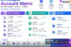 苹果开发者账号申请|苹果与谷歌开发者账号销售与转让(8)