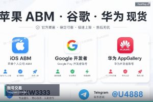 苹果开发者账号申请｜苹果与谷歌开发者账号交易与转让（2）