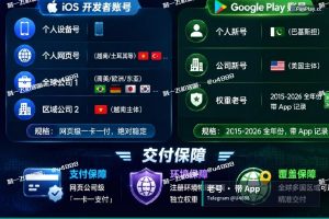 苹果开发者账号申请｜Google Apple 苹果与谷歌开发者账号出售 个人公司企业带app老号出售