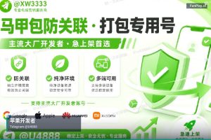 苹果开发者账号申请｜Google Apple iOS 开发者账号出售（3）