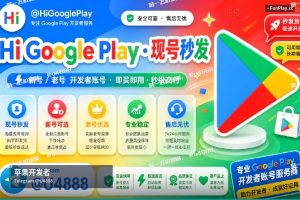 苹果开发者账号申请｜Google Apple iOS 开发者账号出售（2）