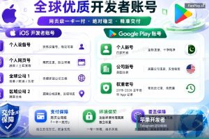 苹果开发者账号申请｜Google Apple iOS 开发者账号直供（5）