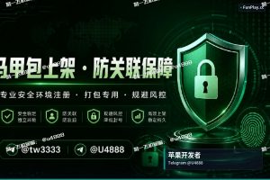 苹果开发者账号申请｜Google Apple iOS 开发者账号源头直供（2）
