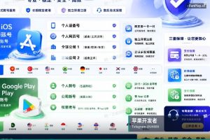 苹果开发者账号申请｜Google Apple iOS 开发者账号直供（3）