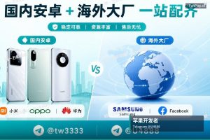 苹果开发者账号申请｜全球直供谷歌、苹果（iOS）开发者账号
