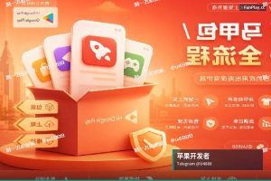 全球直供：谷歌苹果开发者账号出售