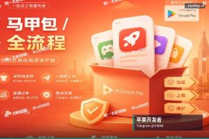 全球直供:谷歌苹果开发者账号出售