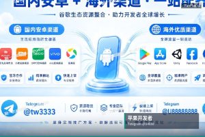 苹果开发者账号申请｜Google Play & iOS 开发者账号批发