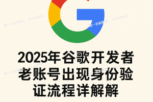 多账号管理实践深度指南(开发者账号):从运营到验证的3个关键步骤 – 深度解析