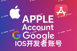 Google & Apple 开发者账号全球直供 | 谷歌老号账号带App / 白包谷歌账号交易 | 邓白氏认证全流程代办 | 含源码 Key 密钥 google开发者账号 | 老账号企业定制上架方案 | 24/7 客服 TG@U4888