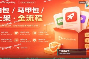 苹果开发者账号申请｜Google & Apple 开发者账号全球直供（3）