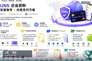 App Store上架｜谷歌苹果开发者账号长期运营建议：如何让账号更稳、更安全、更容易上架（2）