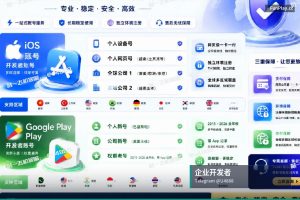 2026年苹果开发者账号购买避坑指南：企业号、个人号、公司号怎么选（8）
