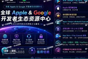 2026年开发者账号上架实战：从买号到首包通过审核的完整流程（7）