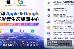 苹果开发者账号企业号还能不能做业务？2026年适用场景与风险边界分析（2）
