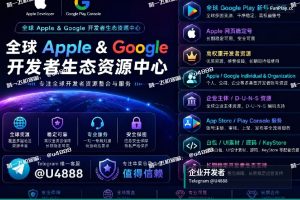 2026年苹果开发者账号购买避坑指南：企业号、个人号、公司号怎么选（5）