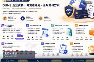 Google Play开发者账号｜2026年谷歌开发者账号购买与安全上架完整指南（最新版）（5）