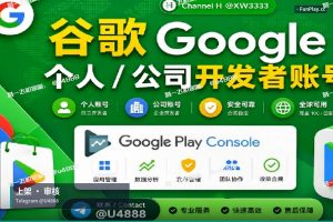 Google Play开发者账号|2026年谷歌开发者账号购买与安全上架完整指南(最新版)(4)