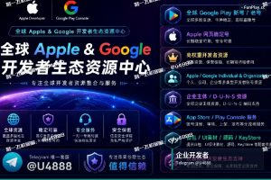 2026年苹果开发者账号购买避坑指南：企业号、个人号、公司号怎么选