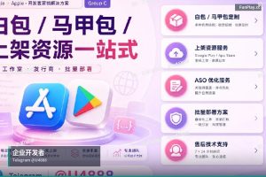 2026年苹果开发者账号购买避坑指南：企业号、个人号、公司号怎么选？不同类型…