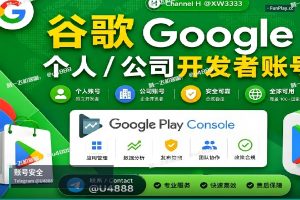 苹果开发者账号申请｜苹果与谷歌开发者账号出售前必须知道的5个安全交接原则