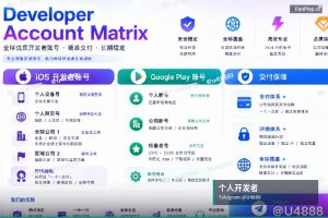 2026最新个人号购买攻略（开发者账号）：技术障碍解决方案与专家专业建议