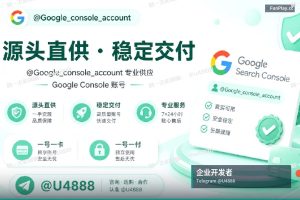 谷歌企业开发者账号｜Google Play企业开发者账号购买