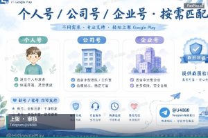 Google Play开发者账号｜2026年谷歌开发者账号注册全流程指南：从申请到上架