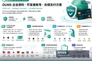 开发者账号转移过户完整攻略：安全交接不踩坑