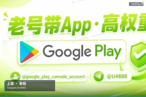 Google Play开发者账号｜2026 年 Google Play 新号上架实战复盘与避坑指南