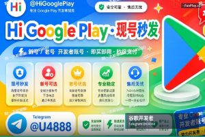Google Play开发者账号|Google Play Console被拒…