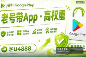 开发者账号指南｜从出海到盈利：如何助推App实现50%+收入增长？