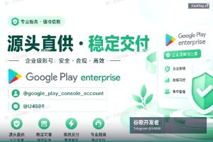 Google Play开发者账号｜Google败诉！美裁定Google Play必须开放第三方应用商…