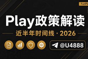 谷歌 Play 近半年新政策解读(2026):开发者必看时间线与行动清单