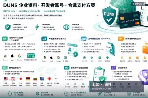 全球谷歌苹果华为三星多平台开发者账号|频道 @XW3333 防关联上架