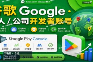 谷歌邓白氏注册完整指南:D-U-N-S 申请、组织账号验证与避坑