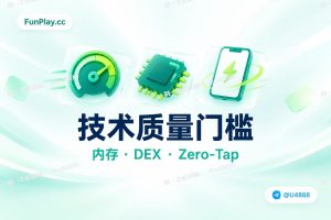 谷歌 Play 技术质量新规 2026:内存门槛、DEX 优化与 Zero-Tap 登录解读
